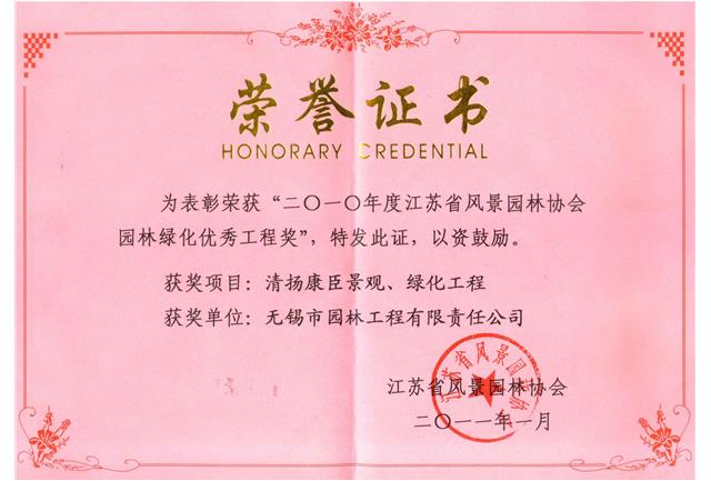 清揚康臣景觀、綠化工程